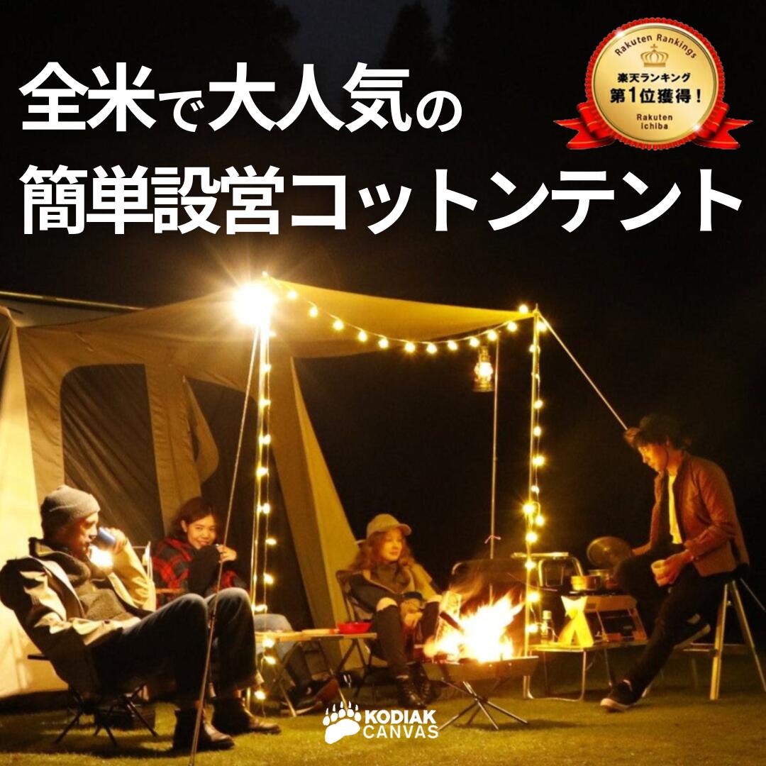 【LINE10%オフ】KODIAK CANVAS 8人用 VX フレックスボウ グランドシート付 コディアック キャンバス テント コットン 防水 防風 頑丈 大型 ロッジ ファミリー 家族 子供 犬 ペット グランピング おしゃれ 設営 簡単 薪ストーブ 過保護張り おすすめ 国内正規品