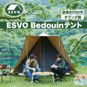 ESVO Bedouin 240 エスボ グランピングテント コットンテント ワンポールテント ピラミッドテント 冬テント