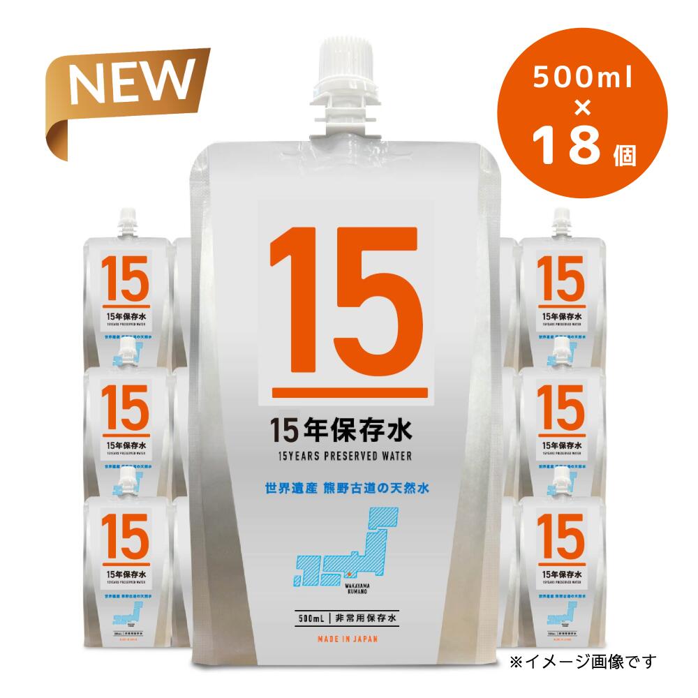 商品説明 商品名15年保存水 製造国日本 内容量500ml×18個入り 商品説明世界遺産「熊野古道」 保存水では珍しい、パウチ型保存水です。 良質な天然水で、非常用、防災、アウトドア、車載など様々なシーンで活躍します。備えのギフトにも是非。 検索キーワード 保存水 備蓄水 15年保存水 500ml 18個入 15年保存可能 車載 防災グッズ 非常時 災害時対策 純水 軟水 国産 海洋深層水 送料無料 赤ちゃん ミルク 子供 大人 薬服用 飲料水 備え 非常食 地震 自然災害 長期保存水 15年 ローリングストック 防災の日 断水 10年保存水 5年保存水 検索キーワード 保存水 備蓄水 15年保存水 500ml 18個入 15年保存可能 車載 防災グッズ 非常時 災害時対策 純水 軟水 国産 海洋深層水 送料無料 赤ちゃん ミルク 子供 大人 薬服用 飲料水 備え 非常食 地震 自然災害 長期保存水 15年 ローリングストック 防災の日 断水 10年保存水 5年保存水 大切な人に 友達 お母さん お父さん お姉ちゃん お兄ちゃん 弟 妹 彼女 彼氏 おばあちゃん おじいちゃん 奥さん 旦那さん 夫婦 家族 子ども 同僚 部下 取引先 お世話になった人 上司 高校生 大学生 社会人保存水 500ml 15年保存 天然水「熊野古道」 18個 パウチ型 備蓄水 ※北海道・沖縄・離島は別途1,000円がかかります。 保存水では珍しい、パウチ型保存水 非常用 防災 水 天然水 5 ウイルス対策 衛生用品の備えは万全ですか？ ZEROMAKER 100ml / ZEROMAKER 300ml ZEROMAKER 400ml / ZEROMAKER 2L