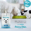 ペットの健康を考えて生まれたペット用天然水 アニマリットル ペット用天然水 コンパクト パウチ お散歩 健康 災害 備蓄水 無添加 小動物 哺乳類 爬虫類 飲料...
