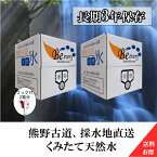 「能登半島地震　被災者応援商品」　 災害用　保存水 天然水 熊野古道の水 10L ×2箱 防災 美味しい水 備蓄水 長期保存【※北海道・沖縄・離島は別途送料】2個セットお得　　今だけ販売価格　約63％OFF　3,000円→1,100円