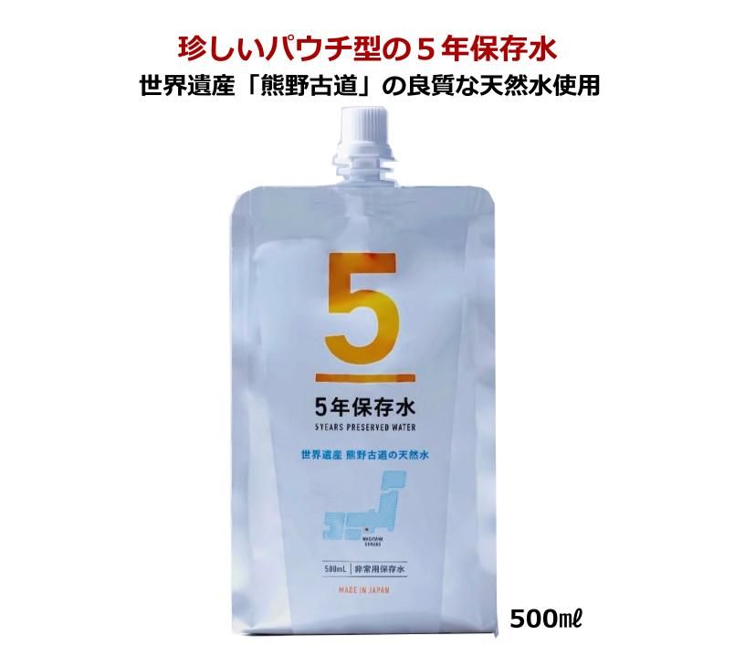 保存水 500ml 5年保存 天然水 熊野古