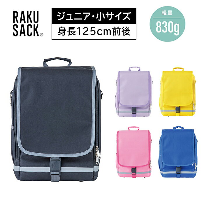 フットマーク RAKUSACK ラクサック ジュニア 小 15L 125サイズ 低学年向け 鞄 バッ