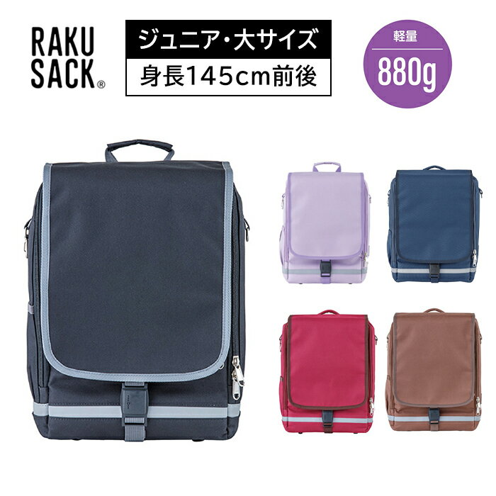 フットマーク RAKUSACK ラクサック ジュニア 大 17L 145サイズ 高学年向け 鞄 バッ