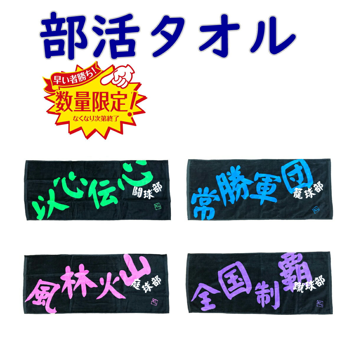 部活タオル フェイスタオル 綿100% 野球 サッカー バスケ テニス バレー ラグビー 陸上 プレゼント