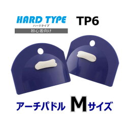 アーチパドル ハードタイプ Mサイズ TEKISUI TP6 テキスイ 日本製 水泳 競泳 スイミング 水泳練習 水かき