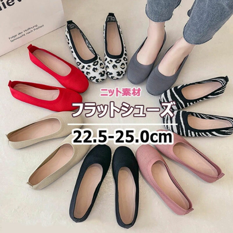 ニット パンプス レディース シューズ 幅広 痛くない 走れる パンプス 春夏秋 ローヒール フラットシューズ 3e ぺたんこ ペッタンコ靴 通勤 オフィス ス...
