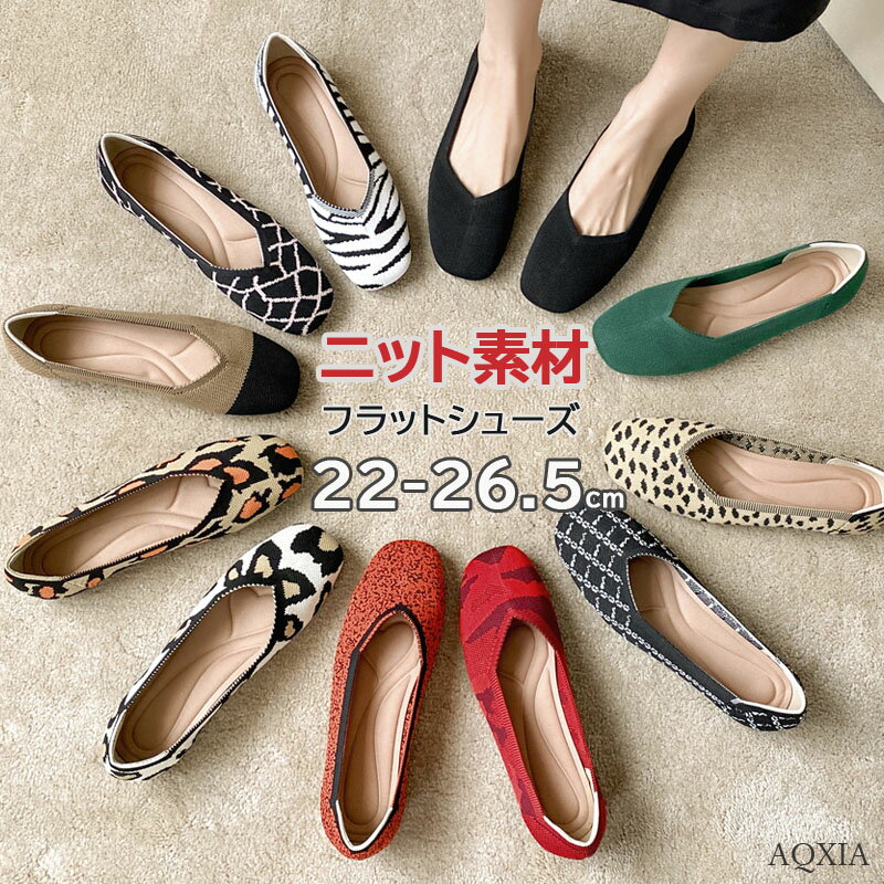 パンプス ぺたんこ 歩きやすい レディース 春ブーツ ニットパンプス 痛くない 走れる パンプス スクエアトゥフラットシューズ ニット素材 大きいサイズ 靴 幅...