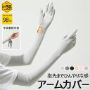 送料無料 アームカバー UVカット レディース uvカット手袋 アームカバー 指先まで 腕カバー アームスリーブ 日焼け止め 日焼け対策 袖カバー ロング 手袋着脱可能 uv対策 夏 接触冷感 吸汗速乾 滑り止め スマホ操作 運転 サイクリング 母の日 プレゼント(4)