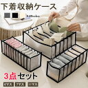 下着 収納ケース 仕切り付 引き出し チェスト 下着収納ケース 3点セット 下着収納 仕切りボックス 引き出し 整理ケース 整頓ボックス 下着 ランジェリー 仕...