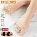 即納 1000円ポッキリ 足裏サポート 足裏保護パッド サポーター 3足セット 抗菌 防臭 足裏クッション フットカバー ハーフソックス型 つま先ソックス トングソックス 滑り止め 衝撃吸収 フットケア レディース 女性用 パンプス サンダル用靴下
