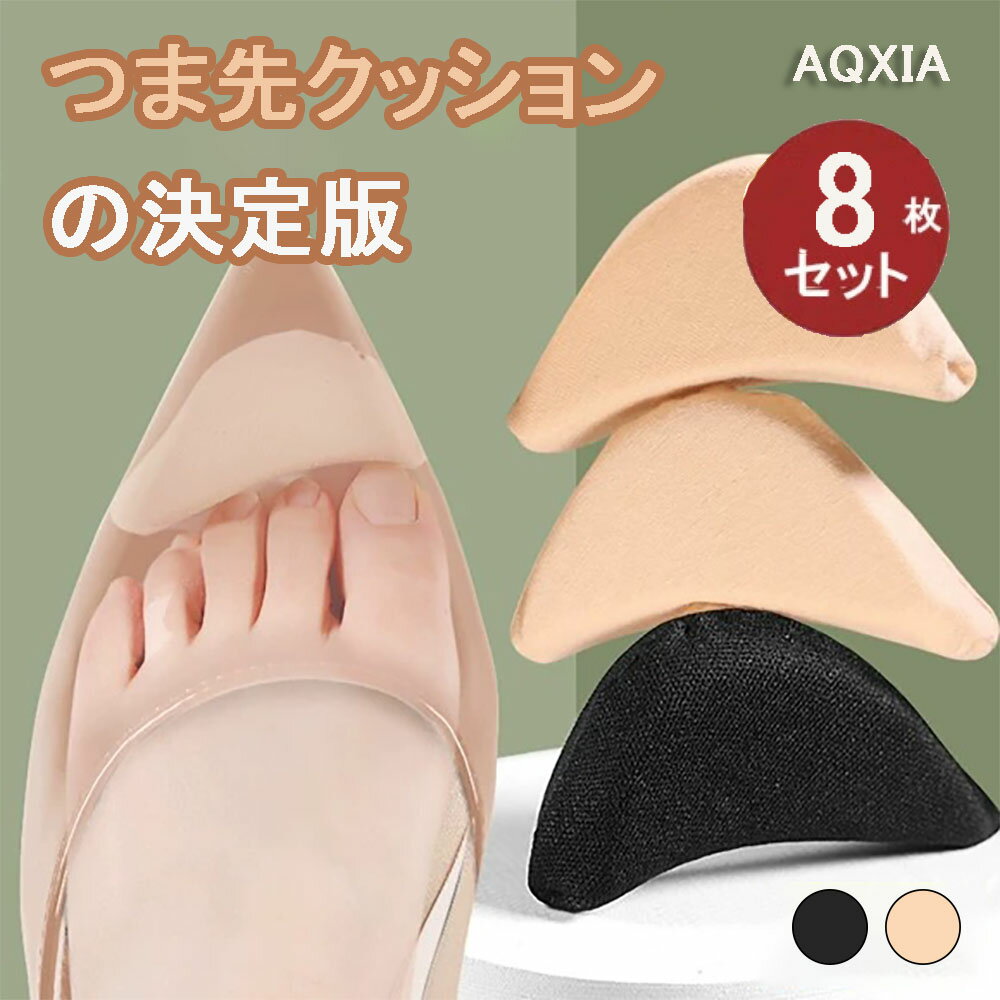 即納 1000円ポッキリ 即納 4足(8枚セット) 靴 サイズ調整 つま先 爪先 クッション つま先用インソール ..