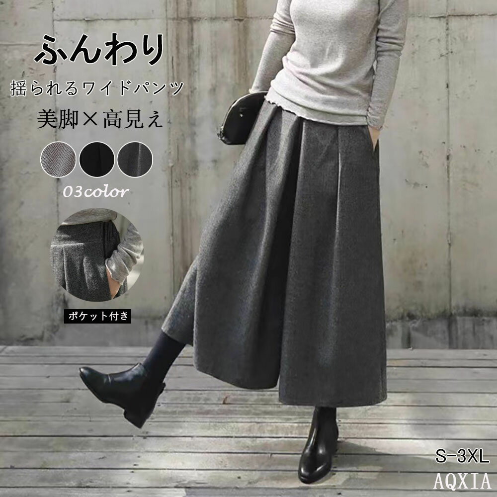 ＼全店P10倍+5％OFFクーポン〜11/27(木)01:59まで／ワイドパンツ ふんわり パンツ レディース 9分丈 秋冬 暖かい スカーチョ ボリューム 冬 ゆったり 体型カバー アンクルパンツ 九分丈 体型カバー 美脚 細見え ガウチョパンツ ウール 防寒 保温 きれいめ 揺れる 落ち感のサムネイル