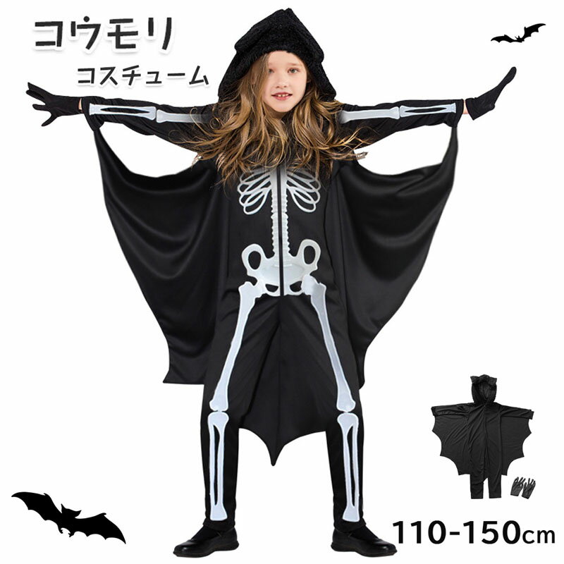 ハロウィン 衣装 子供 コウモリ服 ガイコツ コスチューム 子供 キッズ お揃い 全身タイツ 黒 ブラック スケルトン 骸…