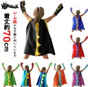 ハロウィン 仮装 衣装 子供 男の子 女の子 簡単 マント ケープ ハロウィン コスプレ コスチューム 恐竜 怪獣 ベロア 子供用 学生 童話 Hallowee...