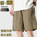 【全品P5倍&300円OFF配布中】接触冷感 ハーフパンツ ショートパンツ メンズ ストレッチ 涼しい 冷感 吸水速乾 無地 ドライ イージーパンツ 短パン 大...