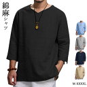 【1点で5%、2点で10%OFFクーポンあり】シャツ メンズ シャツ リネンシャツ 綿麻 夏服 メンズ 七分袖 カジュアルシャツ 無地 Vネック ビジネス おしゃれ かっこいい 春 夏 爽やか トップス シンプル アメカジ 日焼け止め UVカット 送料無料