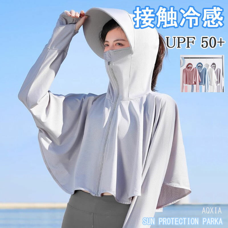 【P5倍！クーポン利用で2,280円】uvカット パーカー 指穴 UVカット パーカー ラッシュガード レディース プルオーバー 体感-6度 ラッシュパーカー 長袖 オーバーウェア パーカー つば付き UPF50+ 接触冷感 通気 おしゃれ 遮光 夏 薄手 アウトドア ジップアップ 送料無料のサムネイル
