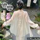 uvカット シャツ シアーシャツ レディース 夏 シアーブラウス uv カーディガン サマーカーディガン シースルー UV対策 日焼け止め 紫外線対策 ロング ブラウス チュニック 大人 森ガール ゆったり 長袖 大きいサイズ オフィス 薄手 送料無料