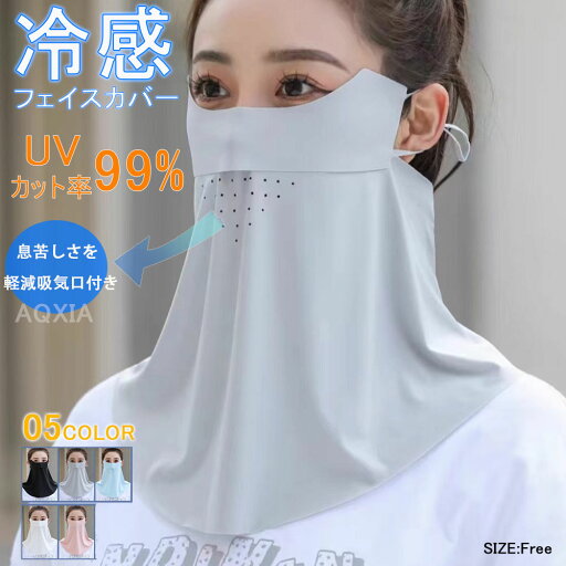 1000円ポッキリ フェイスカバー 接触冷感 フェイスガード 夏用 UPF50+ ネックカバー ネックガード フェイスマスク バフ ラッシュガード ネックゲーター 洗える 吸水速乾 日焼け予防 UVカット 抗菌加工 1000円ポッキリ フェイスカバー 接触冷感 フェイスガード 夏用 UPF50+ ネックカバー ネックガード フェイスマスク バフ ラッシュガード ネックゲーター 洗える 吸水速乾 日焼け予防 UVカット 抗菌加工
