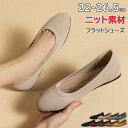 \300円クーポンで3680円!更にP5倍/パンプス ぺたんこ 歩きやすい レディース 痛くない パンプス 走れる ラウンドトゥ フラットシューズ ニット素材 ...