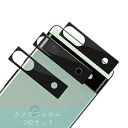 Google Pixel 6a カメラフィルム 【3枚セット】 Rchlr Pixel6a カメラ レンズ 保護カバー 液晶保護フィルム ピクセル6a カメラ保護フィルム 硬度9H 高透過率 指紋防止さらさら 自動吸着 気泡ゼロ 日本製素材旭硝子強化