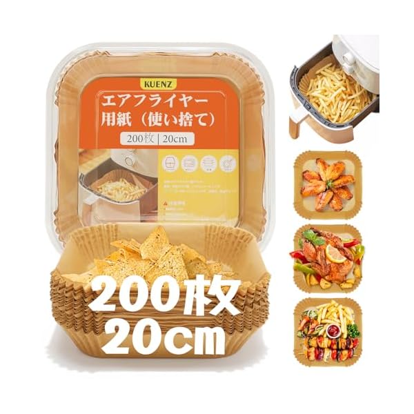 【送料無料】エアフライヤー用紙 200枚セット20cm 四角形 ノンフライヤー 使い捨て紙 天ぷら