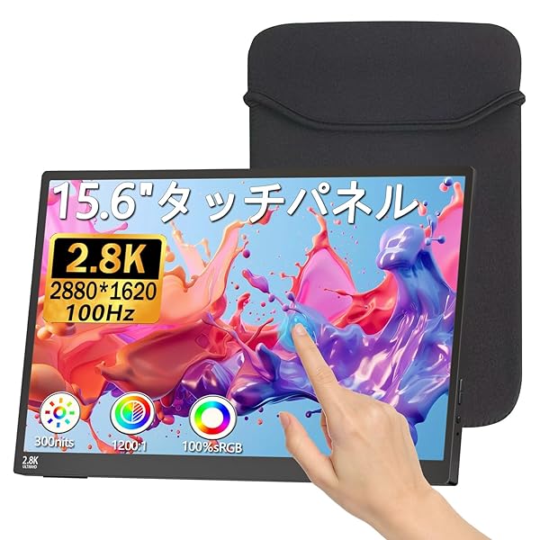 【送料無料】モバイルモニター タッチパネル 15.6インチ 2.8K モバイルディスプレイ 100Hz 薄型 軽量 16:9画面比 2880x1620 ポータブルモニター 100％sRGB広色域 300nits 高輝度 内蔵スピーカー Type-C/