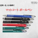 名前入りボールペン 父の日 ボールペン名入れ 名入りボールペン 名前入りペン 文房具 名入れギフト 夏ギフト 入学祝い 春 ギフト プレゼント 1本から記念 誕生日 就職祝い 結婚祝い 進学祝い ボールペン 高級 オリジナル 黒字 0,7mm 送料無料 名入れ無料 在庫処分