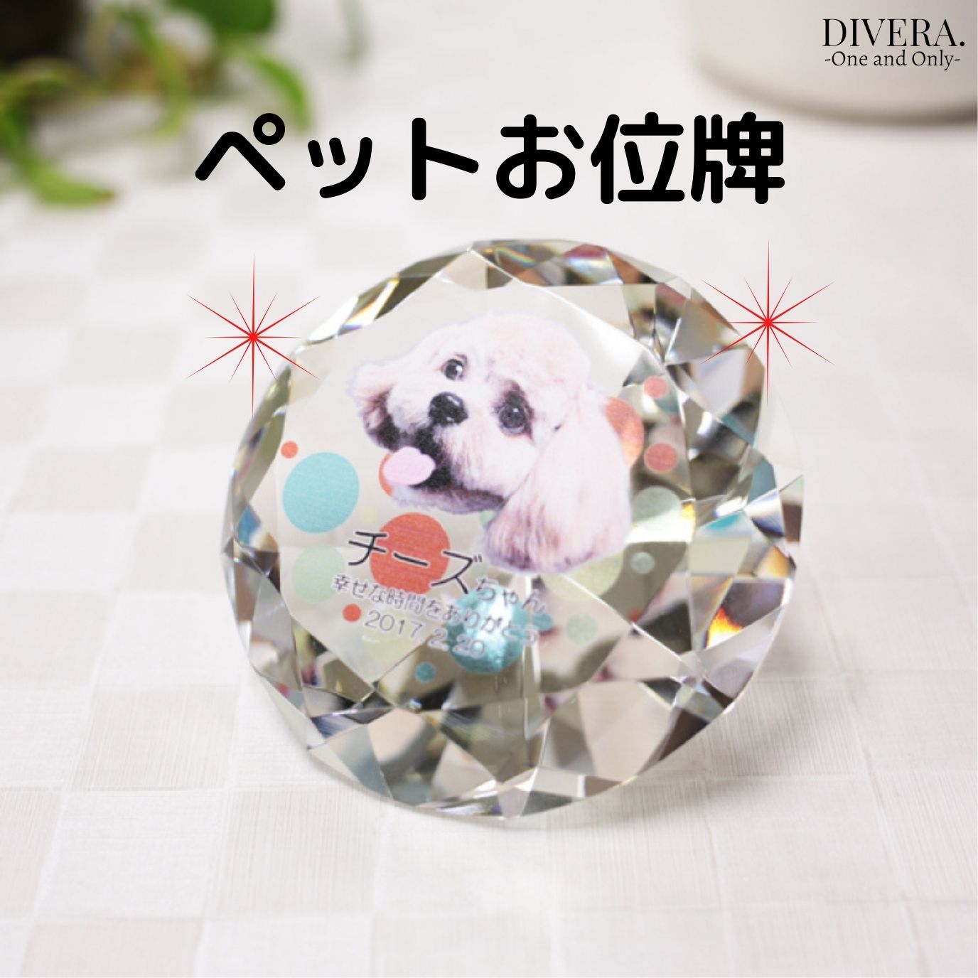 楽天DIVERA.【名入れ】【ペット位牌 KP-22大】【思い出】 ギフト ペット位牌 犬位牌 猫位牌 小鳥位牌 うさぎ位牌 ハムスター位牌 記念 天国 人気 想い出 思い出 手作り ハンドメイド かわいい ペット写真 ※こちらの商品はカラー印刷のみとなっております