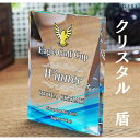 クリスタル表彰盾 周年記念 社内表彰 取引先表彰 認定証 感謝状 トロフィー 名入れ 記念品 表彰 卒業 感謝 退職記念 創立記念 ゴルフコンペ スポーツ大会 ギフト 各種イベントDIVERA.'s トロフィー　DP-18（大）※こちらの商品はカラー印刷のみとなります シンプルなデザインに背面側のカットが光を美しく反射し、高貴な雰囲気を演出します 重厚感があり、あなたの功績を見事に称えてくれます サイズは、高さ18×幅15×奥行5cmとなっております。商品はすべて手作業で作成しておりますので、表示サイズと誤差が生じる場合もございます。文字の位置は画像通りになり、位置指定は不可となりますのでご了承のほどお願いいたします。ご指定していただいた文字数が多い場合、文字が小さく、見えにくくなる可能性がございますのでご注意ください。 関連商品はこちら【クリスタル盾 DP-18小】送料無料 名入...13,500円【クリスタル盾 DP-18中 】送料無料 名...16,500円