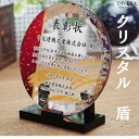 クリスタル表彰盾 周年記念 社内表彰 取引先表彰 認定証 感謝状 トロフィー 名入れ 記念品 表彰 卒業 感謝 退職記念 創立記念 ゴルフコンペ スポーツ大会 ギフト 各種イベント DIVERA.'s クリスタル盾　DF-20（小）※こちらの商品はカラー印刷のみとなります クリスタルの厚さが2cmもあり、高級感と重厚感がございます サイズは、高さ16×幅16×奥行6cmとなっております。商品はすべて手作業で作成しておりますので、表示サイズと誤差が生じる場合もございます。文字の位置は画像通りになり、位置指定は不可となりますのでご了承のほどお願いいたします。ご指定頂いた文字数が多いと、文字が小さくなり見えにくくなりますのでご注意ください