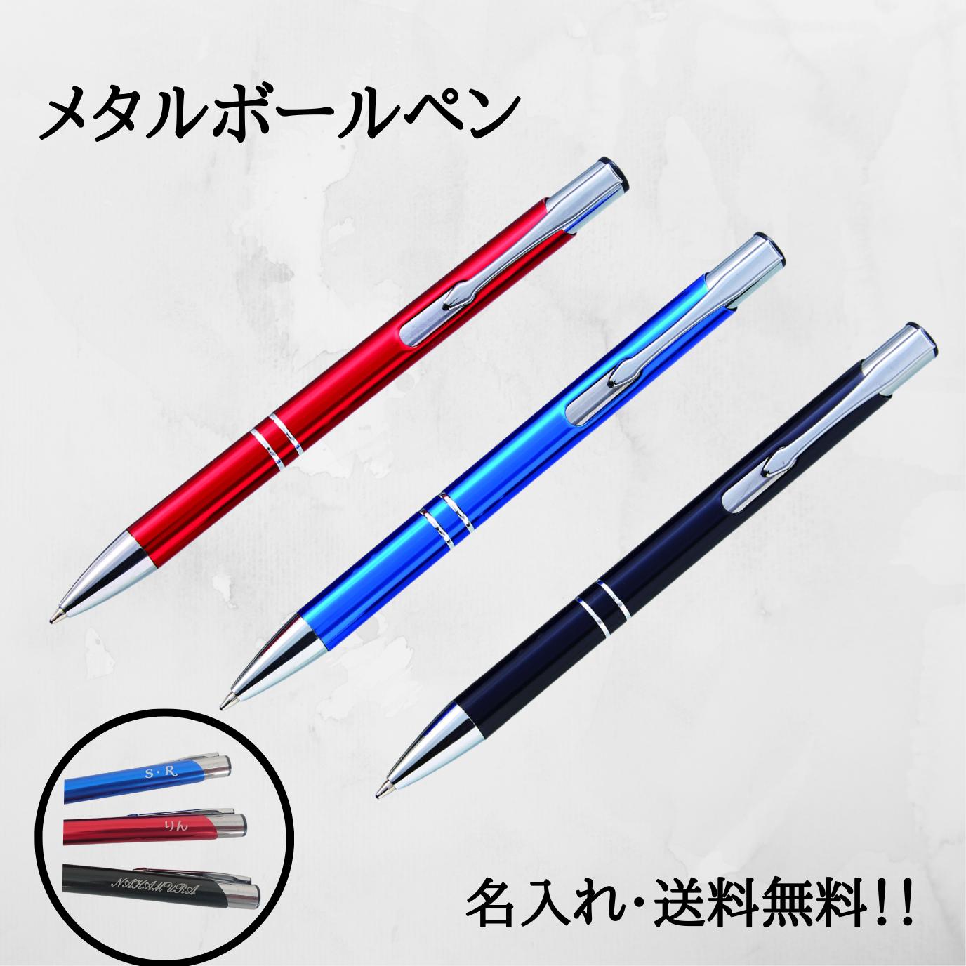 メタルボールペン 記念 プレゼント ギフト 名入れギフト ボールペン かっこいい カッコイイ おしゃれ オシャレ オススメ おすすめ 祝い 夏ギフト 入学祝い ...