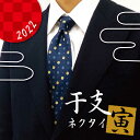 ＼送料無料／【Bluebelland 干支ネクタイ（寅）】虎 トラ 動物 ネクタイ おしゃれ 日本製 シルク100 プレゼント ギフト好適品