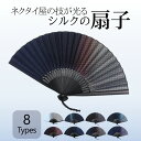 【10%offクーポン 9/14 20:00〜9/17 23:59限定 】扇子 メンズ レディース 袋 シルク 100% プレゼント ギフト 市松 ヘリンボーン...
