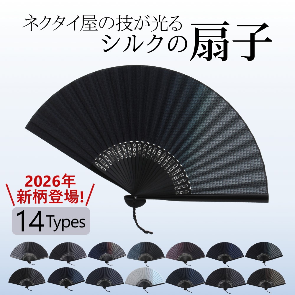 【 4/30-5/1　11％offクーポン配布中 】扇子 シルク 100% 扇子袋 2点セット FOSCA 高級扇子 メンズ レディース 紳士用 婦人用 絹 竹 軽量 コンパクト ビジネス フォーマル 結婚式 冠婚葬祭 おしゃれ モダン 市松 チェック 記念品 ギフト 送料無料　【FOSCA 扇子】