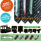 ＼新柄登場！／【Bluebelland 電車ネクタイ】JR東日本 電車 E233系 E235系 山手線 ヘッドマーク SL銀河 路線図 プレゼント おすすめ