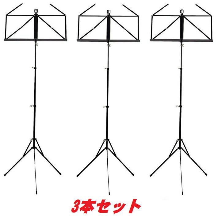 961D 3本セット！ 人気の961Dを3本セットにし販売します！！ ※まとめて買うとお買い得です！ ◆セット内容：961D x 3本 【吹奏楽部の定番品】 折り畳みの譜面台は色々なメーカーから発売しておりますが、このウィットナーの961Dは昔から、吹奏楽部の定番品として、多くの学校様より愛用されております。 アルミ製より重量があり、重めの譜面を乗せても安定性があります。 また、シンプルな構造で他社に比べ比較的に壊れにくいと言われており、ハードに使用する吹奏楽部には特におすすめできます。 店長より・・ ドイツの名門ブランドウィットナー製の折り畳み式の譜面台です。 機能性は日本のメーカーは良い物がりますが、ドイツ製は壊れにくいのが特徴かもしれません。 特に、高さ調整のネジの部分などは、多くのメーカーはプラスチック部分が多く、長期間使用するとその部分が割れて壊れてしまいます。 このモデルは、極力プラスチックを使わずに金属で作られておりますので、強度が高いです。 ◆高さ：450～1050 mm　（譜面を置く位置までの高さ） ◆楽譜の乗せる部分のサイズ：210 x 430 mm ◆重量：約1.0 Kg ◆素材：スチール ◆カラー：ブラック ※ソフトケース等の専用ケースはもともと付属しておりません。 【送料無料】 ※申し訳ございませんが、沖縄県/離島への発送は出来ません。