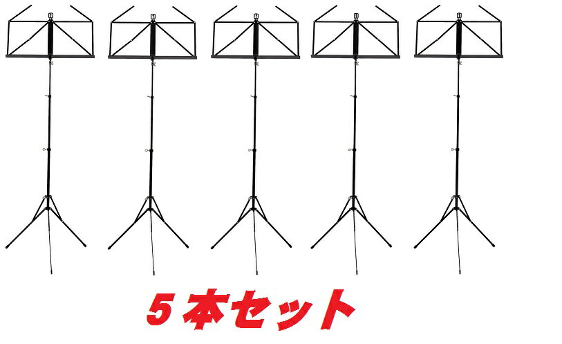 ◆◆◆◆◆ Wittner 961D　5本セット　吹奏楽部定番の譜面台　5本セットでお買い得！