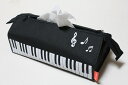 Piano line ポーチにもなるティッシュケース 商品番号:0129101