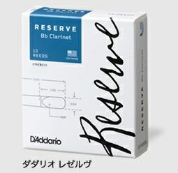 ダダリオ　レゼルヴ　スタンダード 2- 1/2番　B♭ クラリネット　リード　D'Addario B♭　Clarinet Reeds　2.5