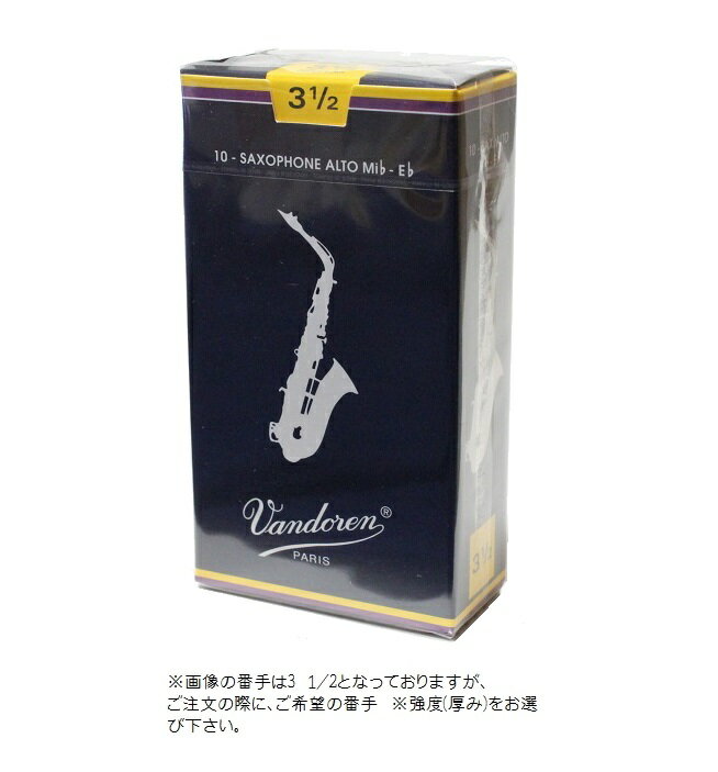 バンドーレン　アルトサックス　リード　トラディショナル シリーズ （青箱）　Vandoren Traditional ALTO SAXOPHONE…