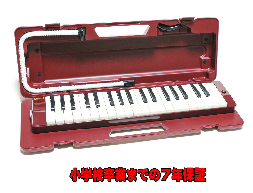 【7年間保証】YAMAHA P-37D ヤマハ ピアニカ 37鍵盤モデル