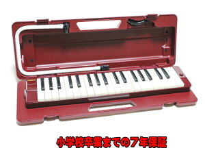 【7年間保証】YAMAHA P-37D ヤマハ　ピアニカ　37鍵盤モデル