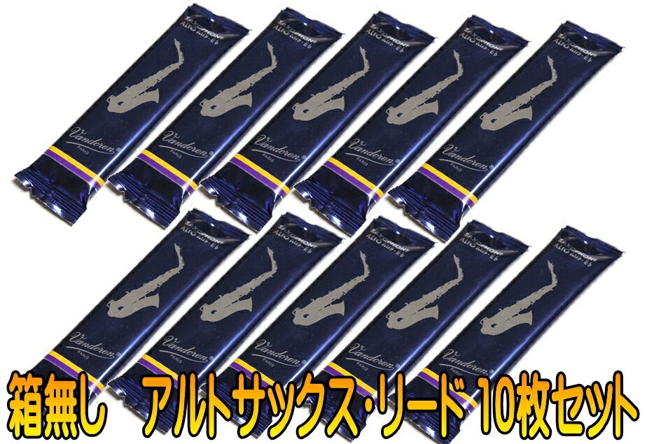 ♪箱無し10枚セット　バンドーレン　アルトサックス 用 リード　Vandoren Traditional ALTO SAXOPHONE Reeds