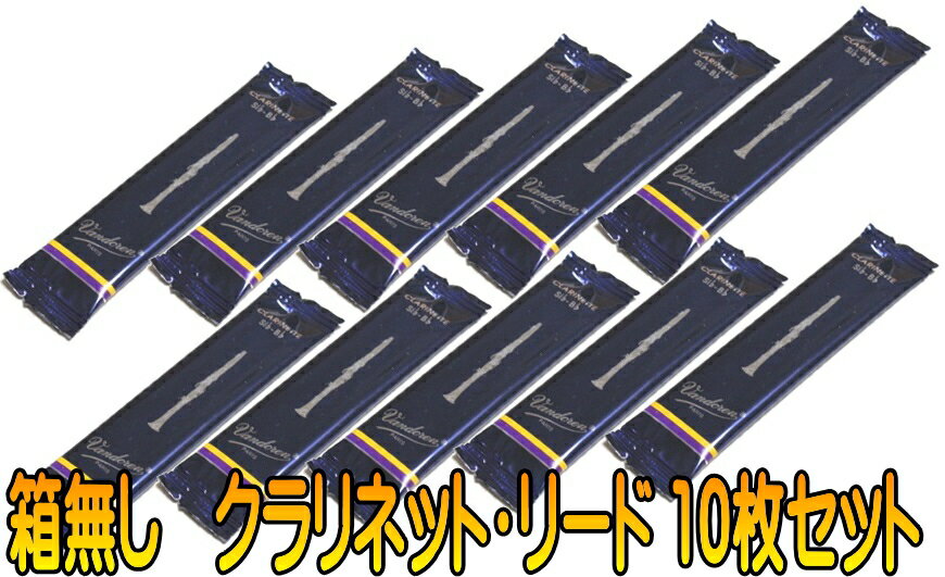 ♪箱無し10枚セット バンドレン クラリネット　リード　定番の青箱　Vandoren Traditi ...