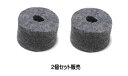 Pearl FLW-001 2個セット販売 パール シンバル スタンド用フェルト