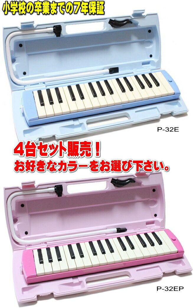 YAMAHA P-32E / P-32EP ヤマハ　ピアニカ 4