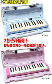 YAMAHA P-32E / P-32EP ヤマハ　ピアニカ 7台セット販売小学校卒業までの7年保証！