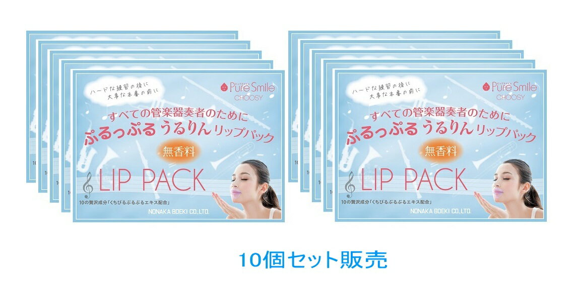 NONAKA　リップパックNLP01 （1シート入り）10個　セット販売